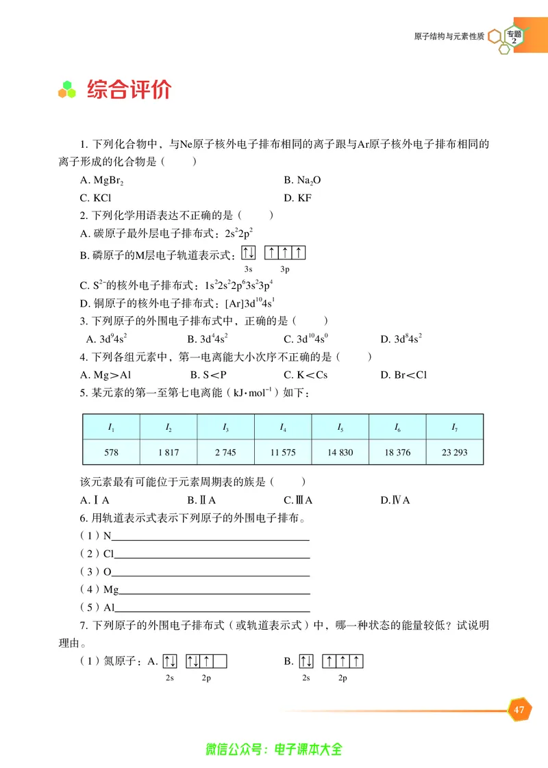 选择性必修2&mdash;&mdash;物质结构与性质（苏教版）_高中三年全科资料_高中_高中电子教材_高中化学_苏教版