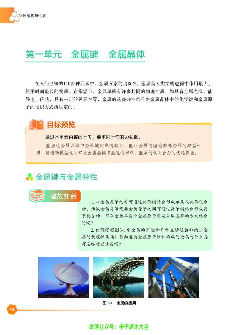 选择性必修2&mdash;&mdash;物质结构与性质（苏教版）_高中三年全科资料_高中_高中电子教材_高中化学_苏教版