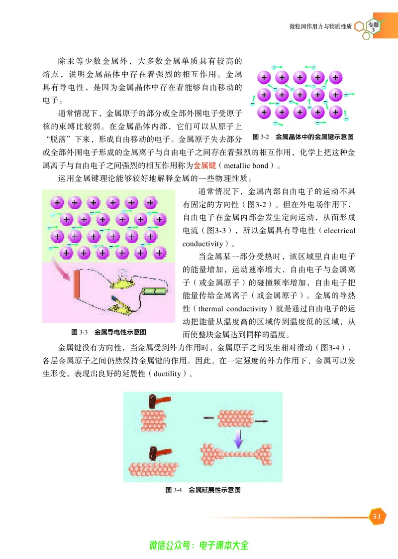选择性必修2&mdash;&mdash;物质结构与性质（苏教版）_高中三年全科资料_高中_高中电子教材_高中化学_苏教版