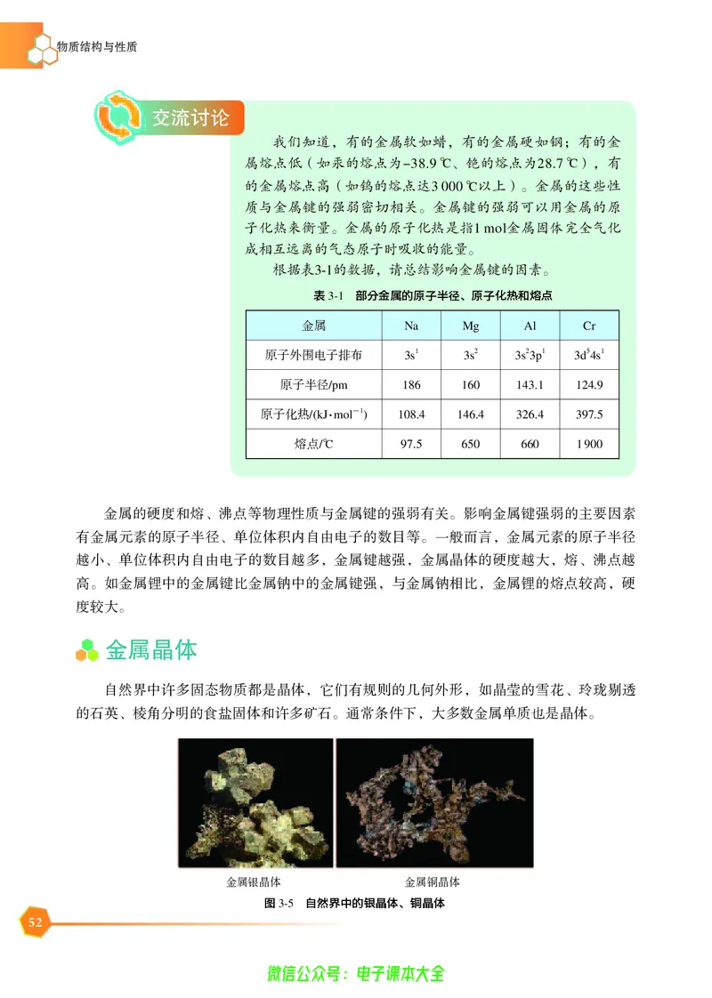 选择性必修2&mdash;&mdash;物质结构与性质（苏教版）_高中三年全科资料_高中_高中电子教材_高中化学_苏教版