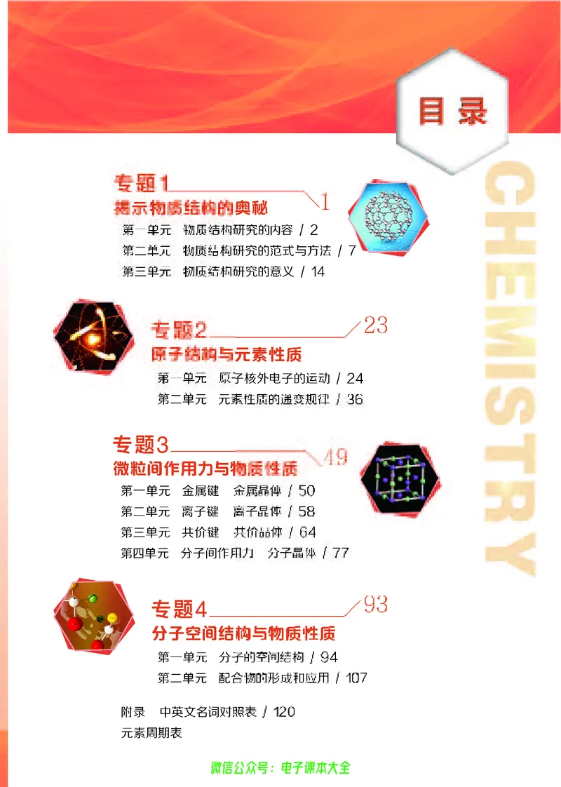 选择性必修2&mdash;&mdash;物质结构与性质（苏教版）_高中三年全科资料_高中_高中电子教材_高中化学_苏教版