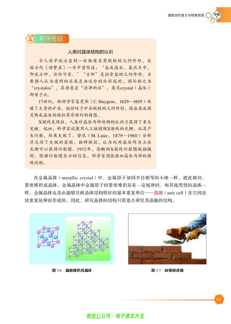 选择性必修2&mdash;&mdash;物质结构与性质（苏教版）_高中三年全科资料_高中_高中电子教材_高中化学_苏教版