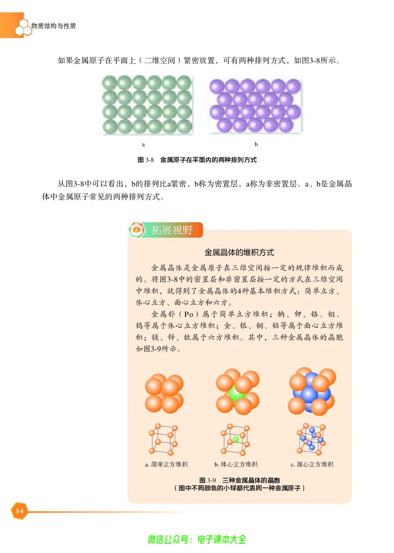 选择性必修2&mdash;&mdash;物质结构与性质（苏教版）_高中三年全科资料_高中_高中电子教材_高中化学_苏教版