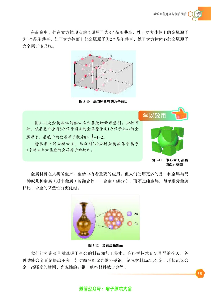 选择性必修2&mdash;&mdash;物质结构与性质（苏教版）_高中三年全科资料_高中_高中电子教材_高中化学_苏教版
