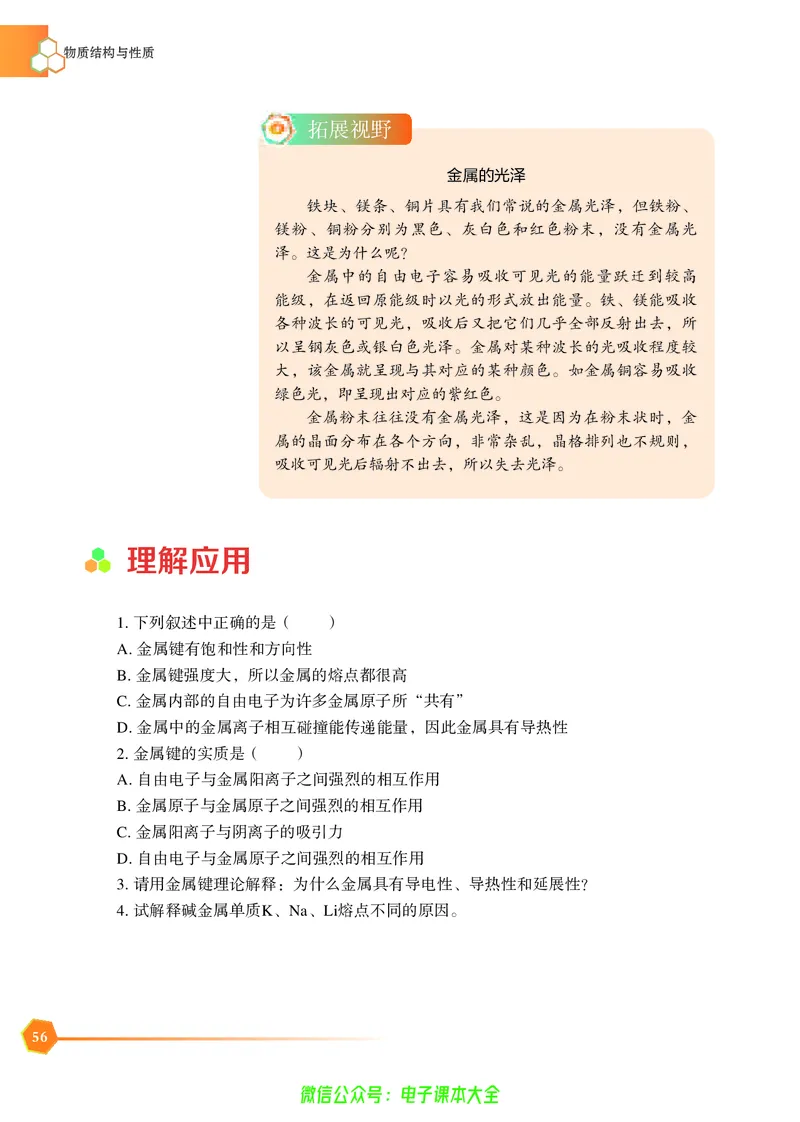 选择性必修2&mdash;&mdash;物质结构与性质（苏教版）_高中三年全科资料_高中_高中电子教材_高中化学_苏教版