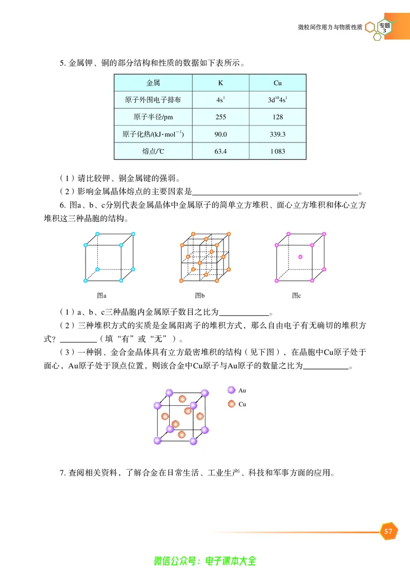 选择性必修2&mdash;&mdash;物质结构与性质（苏教版）_高中三年全科资料_高中_高中电子教材_高中化学_苏教版