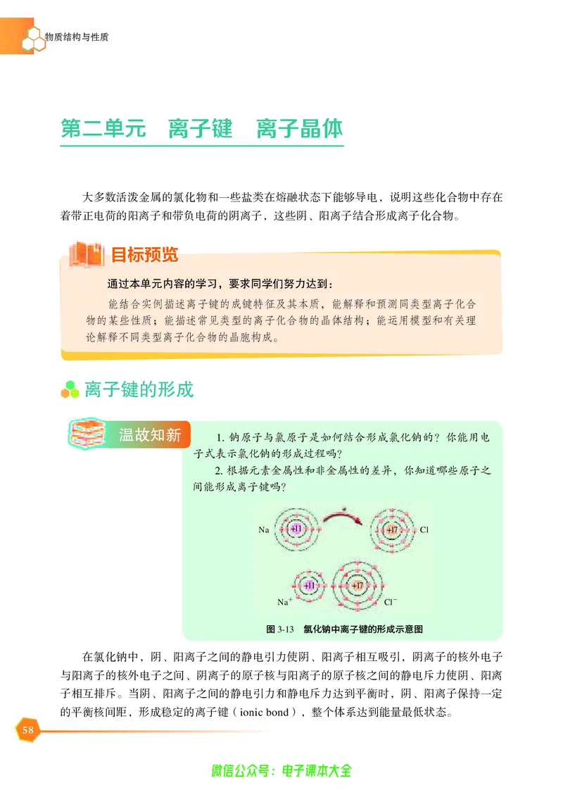 选择性必修2&mdash;&mdash;物质结构与性质（苏教版）_高中三年全科资料_高中_高中电子教材_高中化学_苏教版
