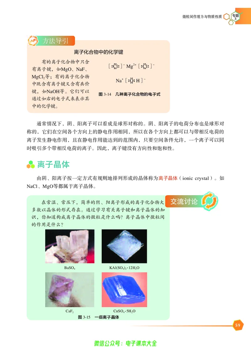选择性必修2&mdash;&mdash;物质结构与性质（苏教版）_高中三年全科资料_高中_高中电子教材_高中化学_苏教版