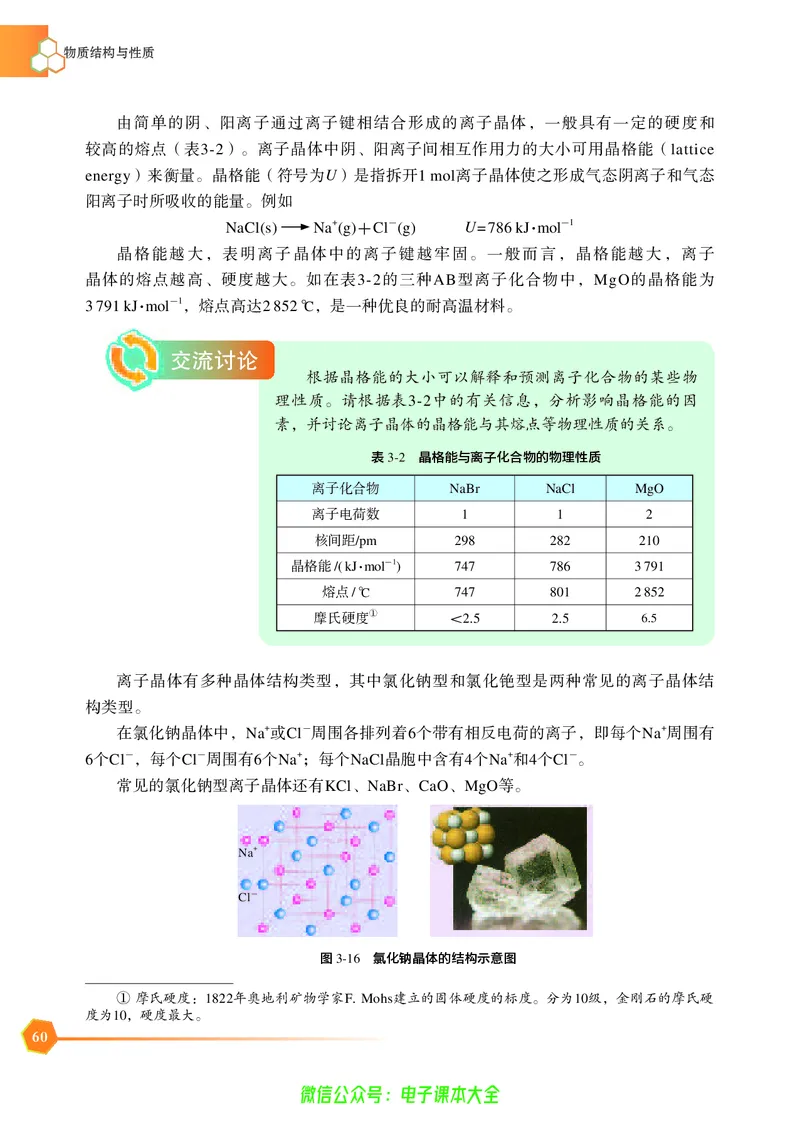选择性必修2&mdash;&mdash;物质结构与性质（苏教版）_高中三年全科资料_高中_高中电子教材_高中化学_苏教版
