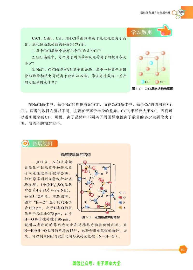 选择性必修2&mdash;&mdash;物质结构与性质（苏教版）_高中三年全科资料_高中_高中电子教材_高中化学_苏教版