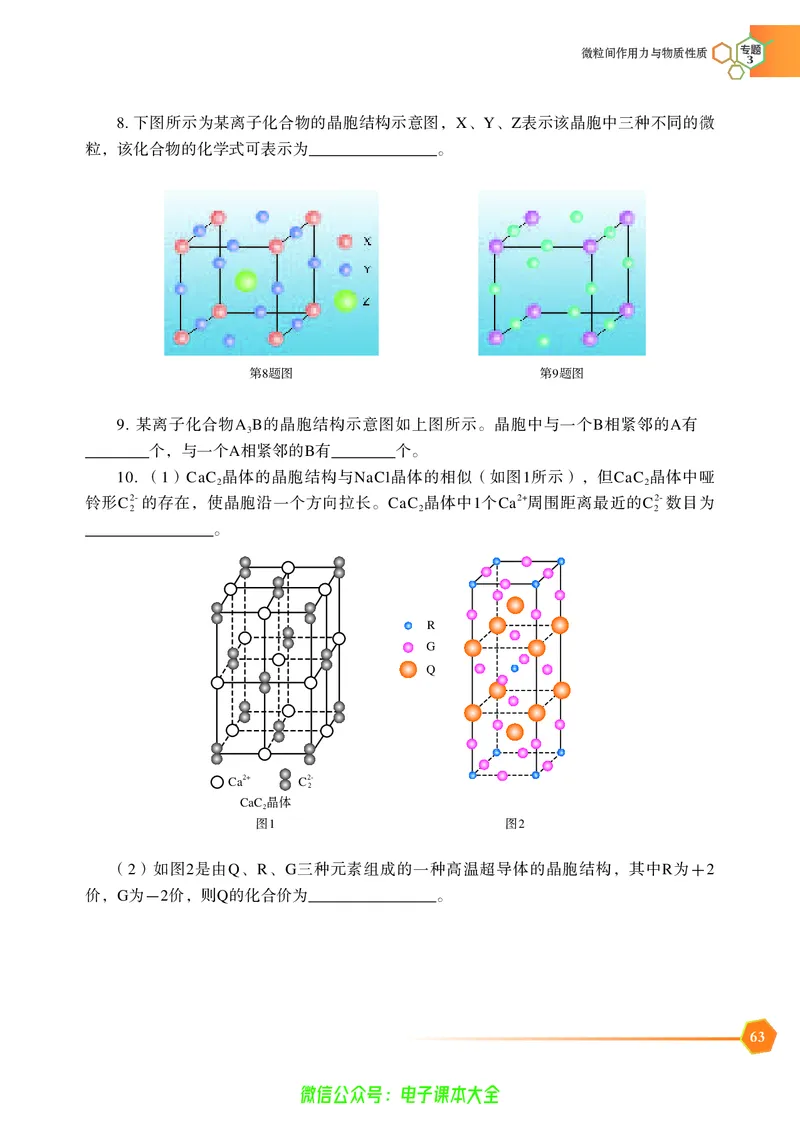 选择性必修2&mdash;&mdash;物质结构与性质（苏教版）_高中三年全科资料_高中_高中电子教材_高中化学_苏教版
