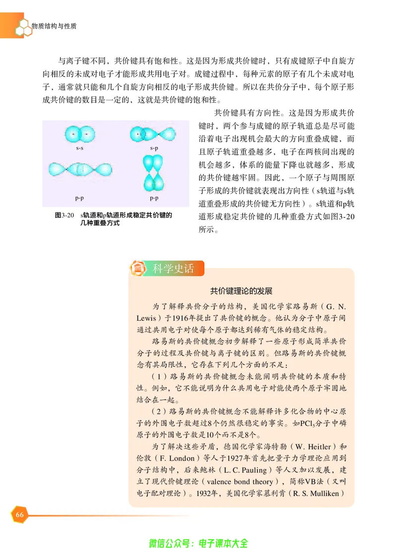 选择性必修2&mdash;&mdash;物质结构与性质（苏教版）_高中三年全科资料_高中_高中电子教材_高中化学_苏教版