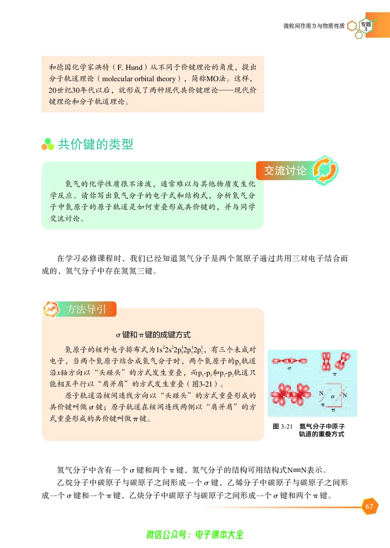 选择性必修2&mdash;&mdash;物质结构与性质（苏教版）_高中三年全科资料_高中_高中电子教材_高中化学_苏教版