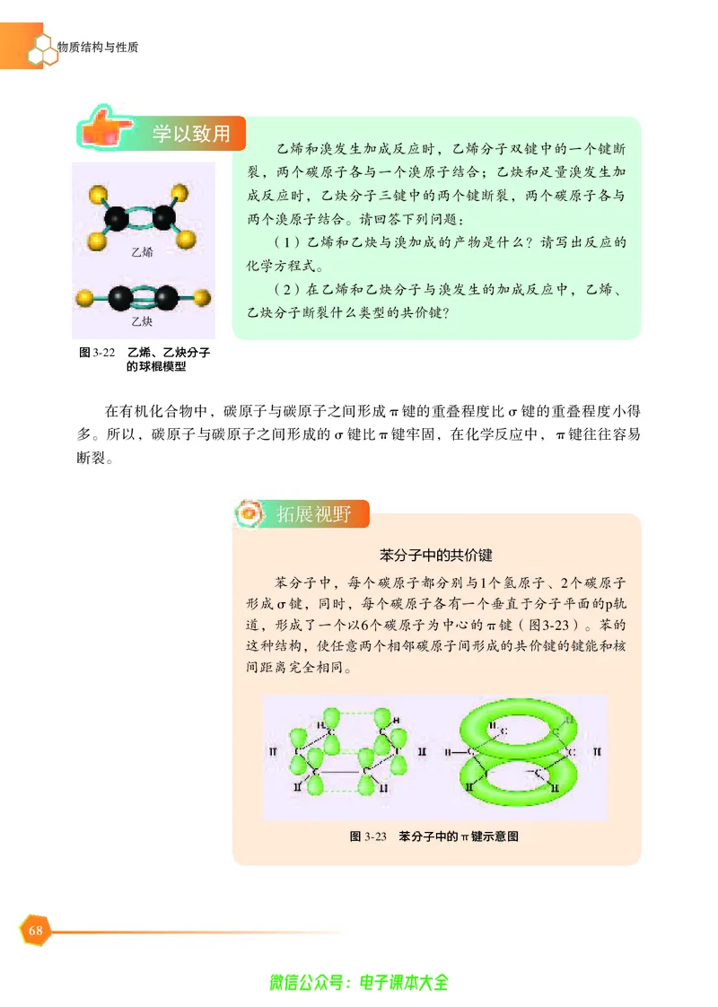 选择性必修2&mdash;&mdash;物质结构与性质（苏教版）_高中三年全科资料_高中_高中电子教材_高中化学_苏教版