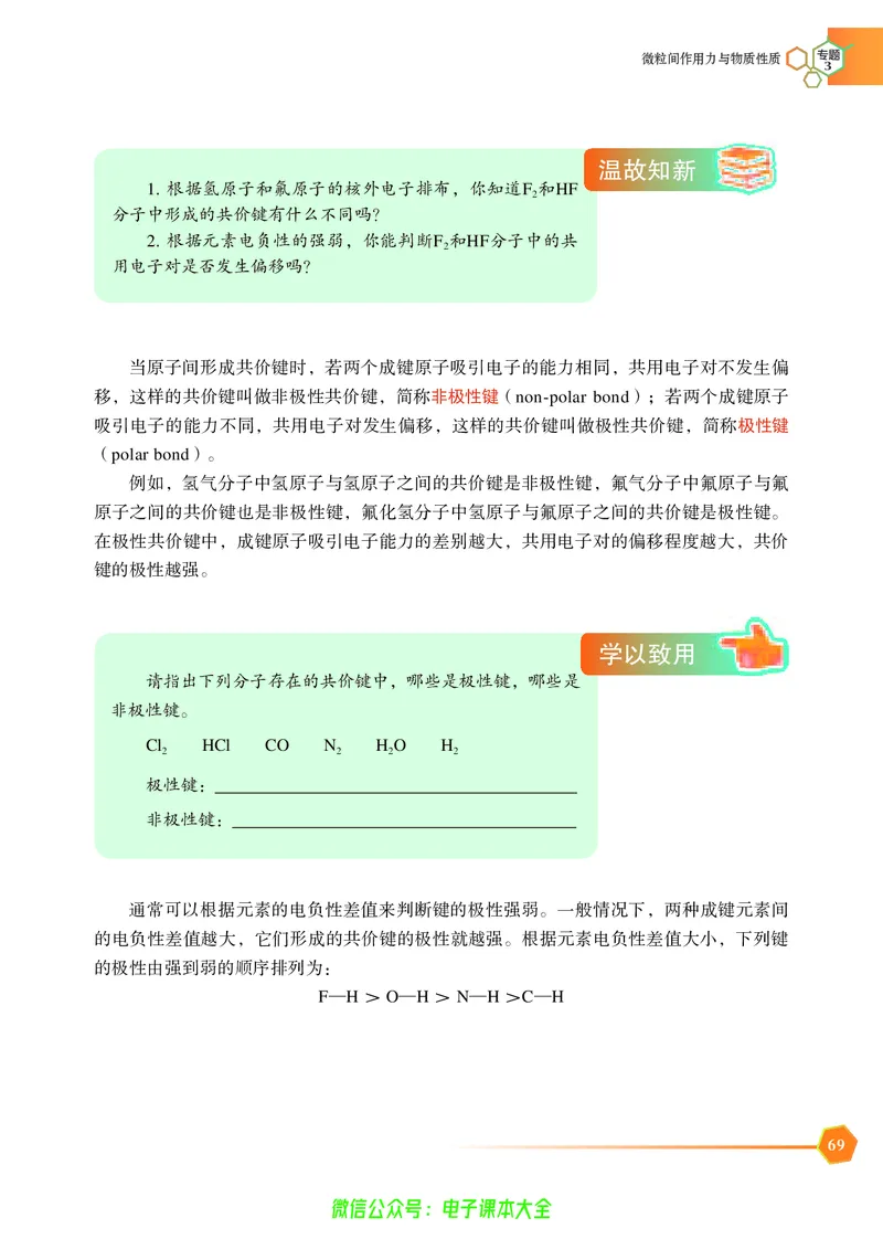 选择性必修2&mdash;&mdash;物质结构与性质（苏教版）_高中三年全科资料_高中_高中电子教材_高中化学_苏教版