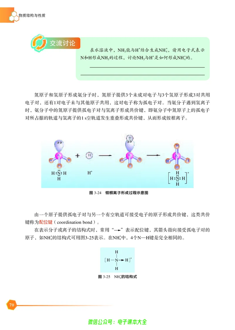 选择性必修2&mdash;&mdash;物质结构与性质（苏教版）_高中三年全科资料_高中_高中电子教材_高中化学_苏教版