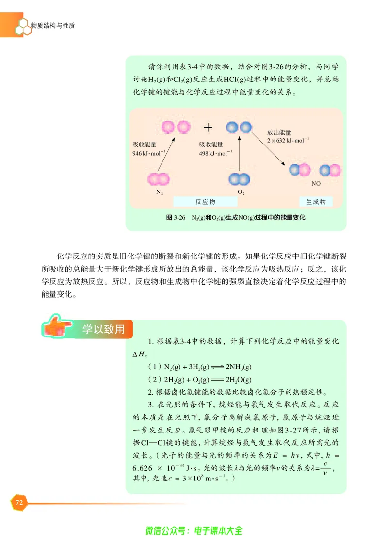 选择性必修2&mdash;&mdash;物质结构与性质（苏教版）_高中三年全科资料_高中_高中电子教材_高中化学_苏教版