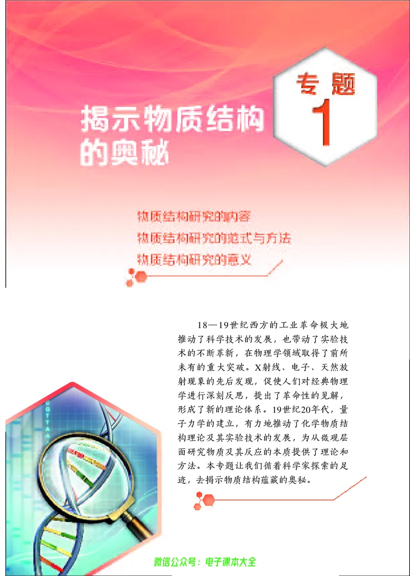 选择性必修2&mdash;&mdash;物质结构与性质（苏教版）_高中三年全科资料_高中_高中电子教材_高中化学_苏教版