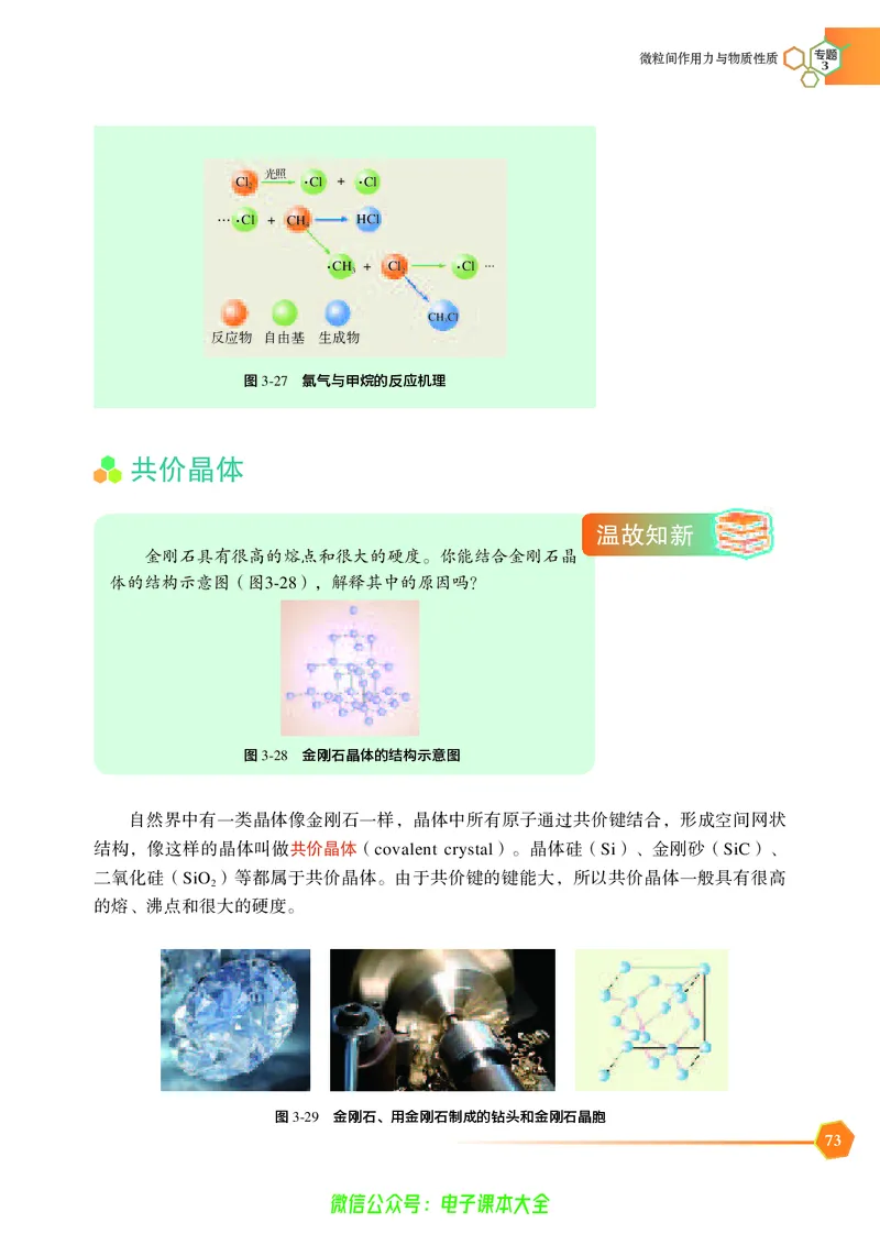 选择性必修2&mdash;&mdash;物质结构与性质（苏教版）_高中三年全科资料_高中_高中电子教材_高中化学_苏教版