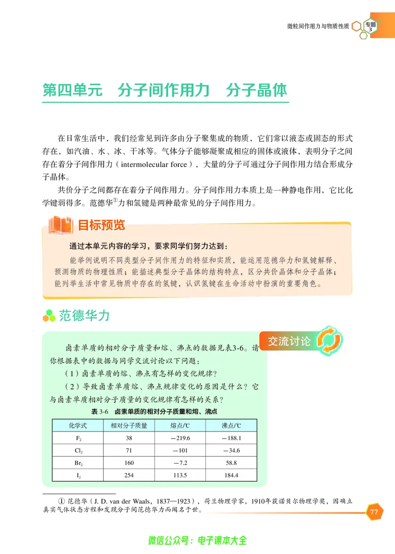 选择性必修2&mdash;&mdash;物质结构与性质（苏教版）_高中三年全科资料_高中_高中电子教材_高中化学_苏教版