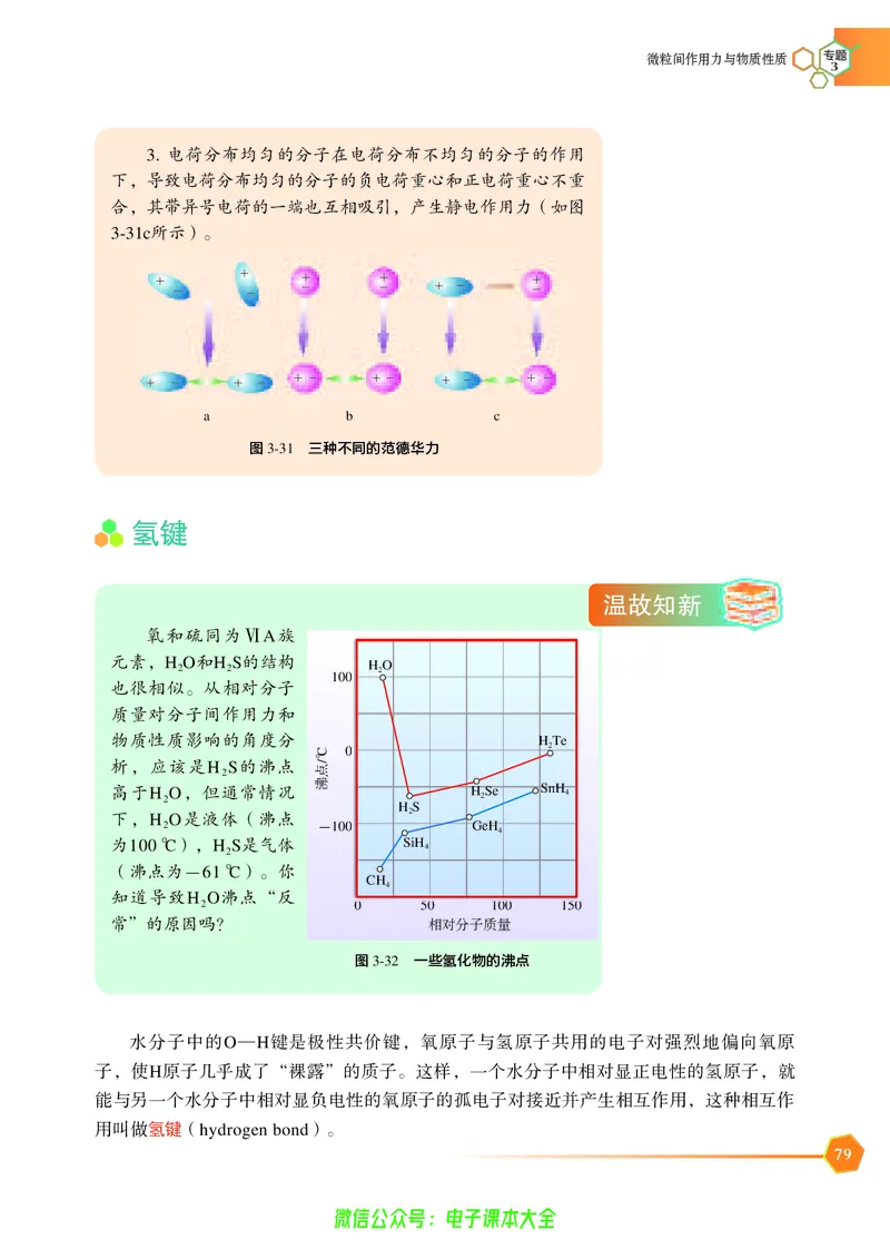 选择性必修2&mdash;&mdash;物质结构与性质（苏教版）_高中三年全科资料_高中_高中电子教材_高中化学_苏教版
