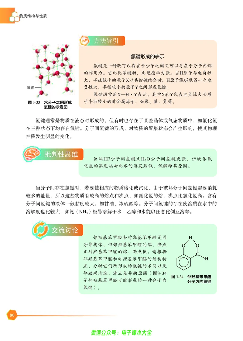 选择性必修2&mdash;&mdash;物质结构与性质（苏教版）_高中三年全科资料_高中_高中电子教材_高中化学_苏教版