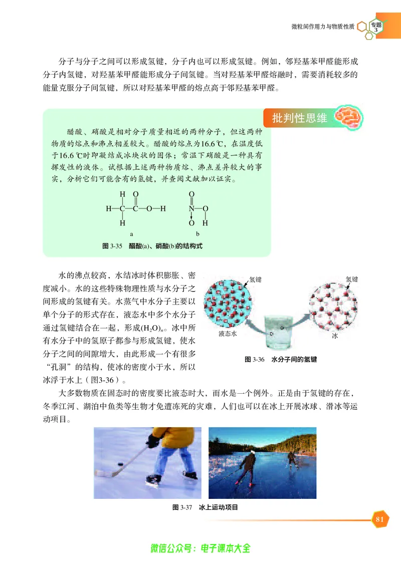 选择性必修2&mdash;&mdash;物质结构与性质（苏教版）_高中三年全科资料_高中_高中电子教材_高中化学_苏教版