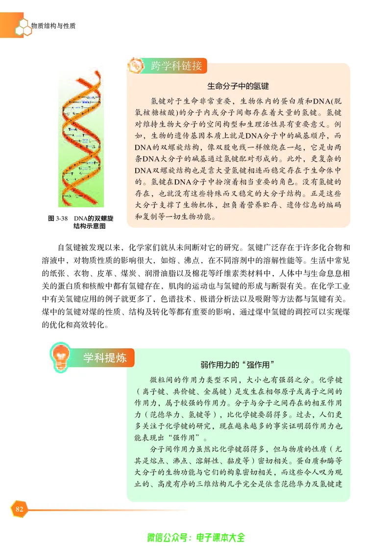 选择性必修2&mdash;&mdash;物质结构与性质（苏教版）_高中三年全科资料_高中_高中电子教材_高中化学_苏教版