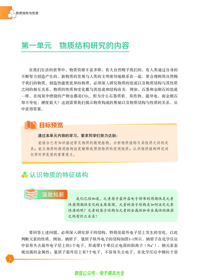 选择性必修2&mdash;&mdash;物质结构与性质（苏教版）_高中三年全科资料_高中_高中电子教材_高中化学_苏教版