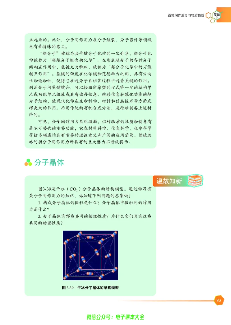 选择性必修2&mdash;&mdash;物质结构与性质（苏教版）_高中三年全科资料_高中_高中电子教材_高中化学_苏教版