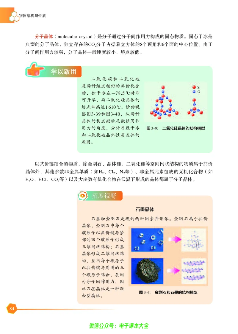 选择性必修2&mdash;&mdash;物质结构与性质（苏教版）_高中三年全科资料_高中_高中电子教材_高中化学_苏教版