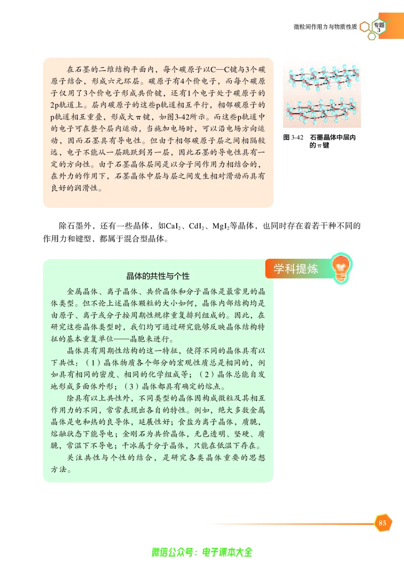 选择性必修2&mdash;&mdash;物质结构与性质（苏教版）_高中三年全科资料_高中_高中电子教材_高中化学_苏教版