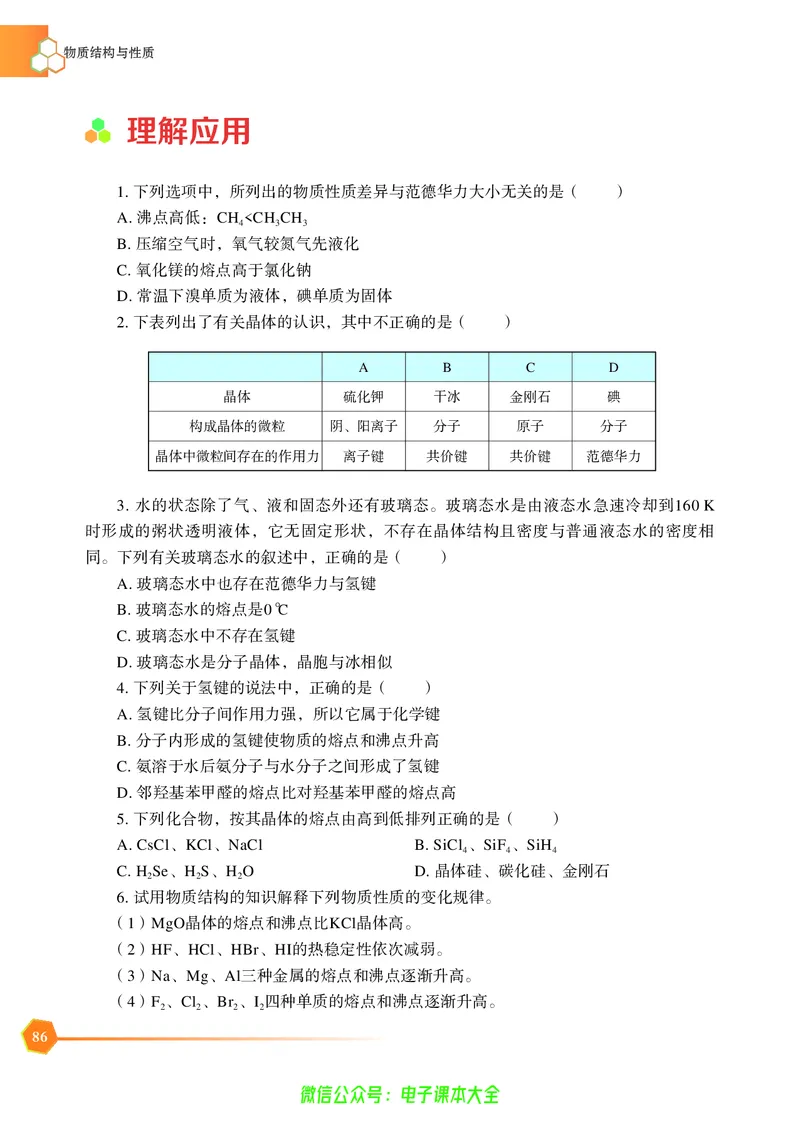 选择性必修2&mdash;&mdash;物质结构与性质（苏教版）_高中三年全科资料_高中_高中电子教材_高中化学_苏教版