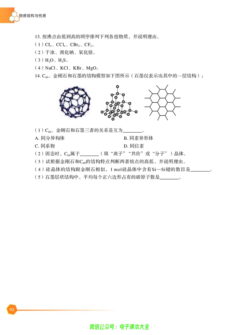 选择性必修2&mdash;&mdash;物质结构与性质（苏教版）_高中三年全科资料_高中_高中电子教材_高中化学_苏教版