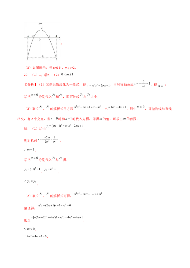 专题22.8二次函数y=a(x-h)&sup2;(a&ne;0)与y=a(x-h)&sup2;+k(a&ne;0)图象与性质（直通中考）-（人教版）_人教版数学九年级上册_版本二_九年级数学上册（人教版）_专题突破练习-V4_2024版