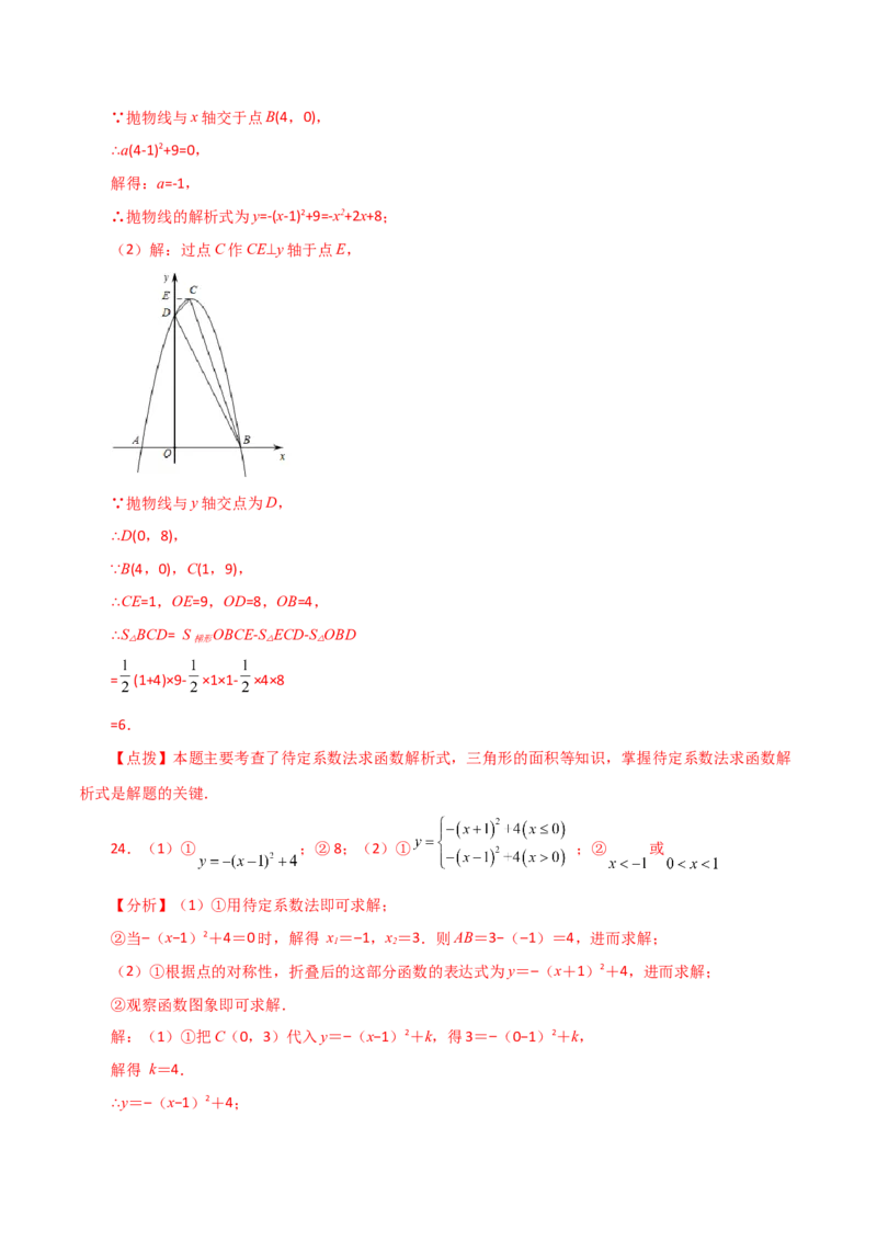专题22.8二次函数y=a(x-h)&sup2;(a&ne;0)与y=a(x-h)&sup2;+k(a&ne;0)图象与性质（直通中考）-（人教版）_人教版数学九年级上册_版本二_九年级数学上册（人教版）_专题突破练习-V4_2024版