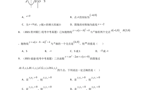 专题22.8二次函数y=a(x-h)&sup2;(a&ne;0)与y=a(x-h)&sup2;+k(a&ne;0)图象与性质（直通中考）-（人教版）_人教版数学九年级上册_版本二_九年级数学上册（人教版）_专题突破练习-V4_2024版