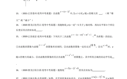 专题22.8二次函数y=a(x-h)&sup2;(a&ne;0)与y=a(x-h)&sup2;+k(a&ne;0)图象与性质（直通中考）-（人教版）_人教版数学九年级上册_版本二_九年级数学上册（人教版）_专题突破练习-V4_2024版