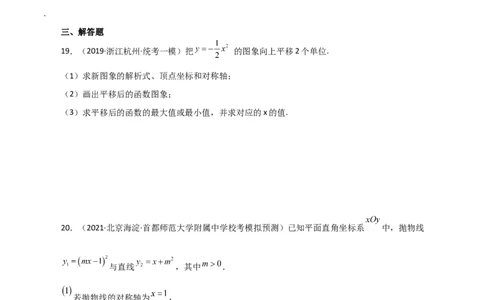 专题22.8二次函数y=a(x-h)&sup2;(a&ne;0)与y=a(x-h)&sup2;+k(a&ne;0)图象与性质（直通中考）-（人教版）_人教版数学九年级上册_版本二_九年级数学上册（人教版）_专题突破练习-V4_2024版