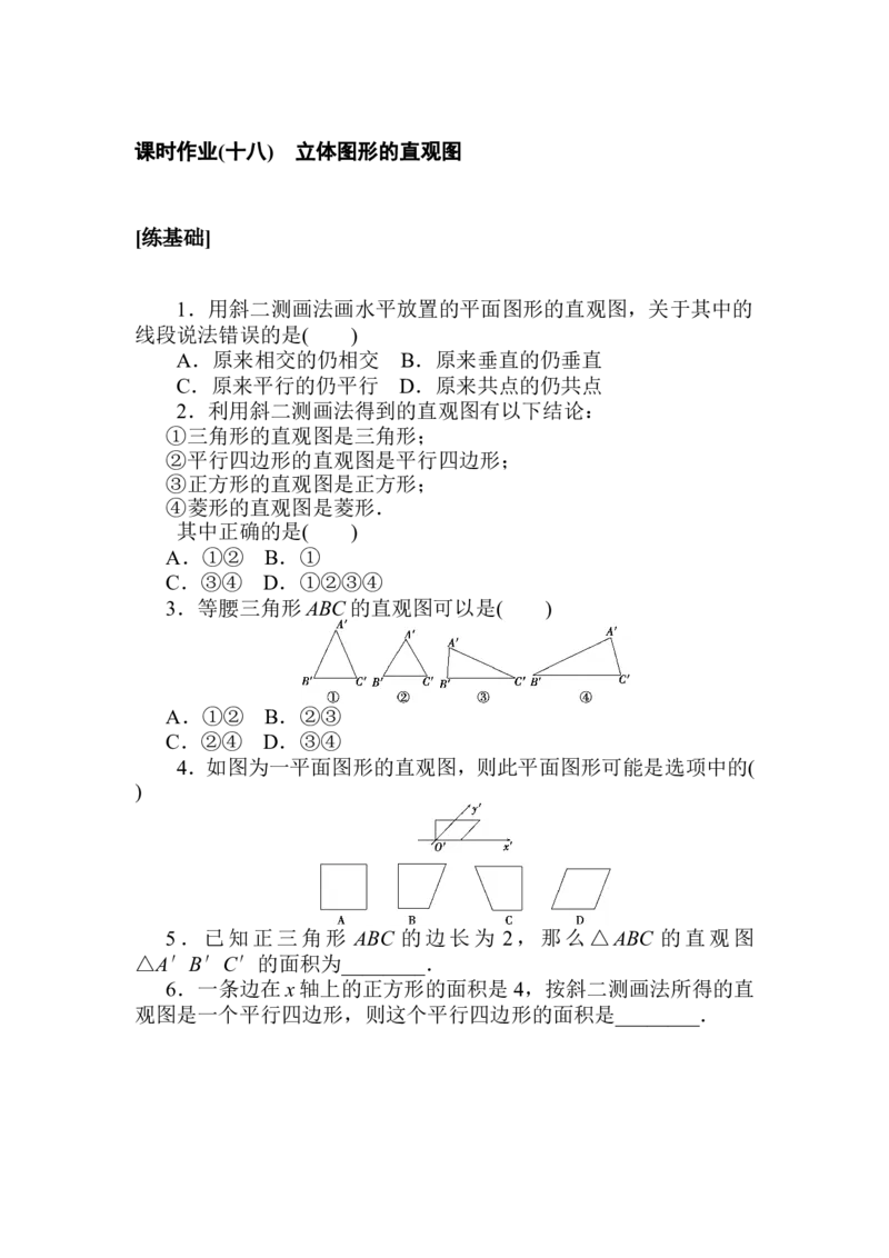 课时作业(十八)公众号dc008免费分享_高中三年全科资料_高中_高中数学《课时作业》Word版_人教A版_数学&middot;必修第二册（RJ-A版）_数学&middot;必修第二册（RJ-A版）_课时作业WORD