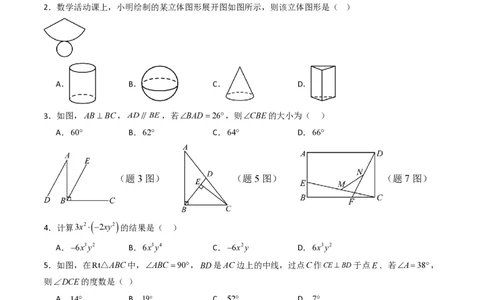 2026年中考数学模拟猜题卷（原卷版）_中考押题2026《中考押题》系列（9科全套实时更新中）_2026年中考数学模拟猜题卷（陕西专用）