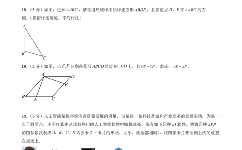 2026年中考数学模拟猜题卷（原卷版）_中考押题2026《中考押题》系列（9科全套实时更新中）_2026年中考数学模拟猜题卷（陕西专用）