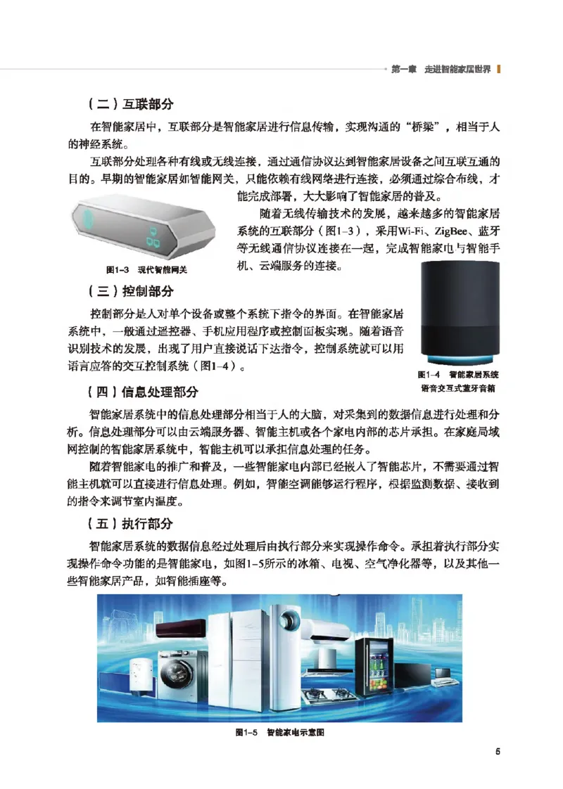 选择性必修6智能家居应用设计_高中三年全科资料_高中_高中电子教材_高中通用技术_地质版