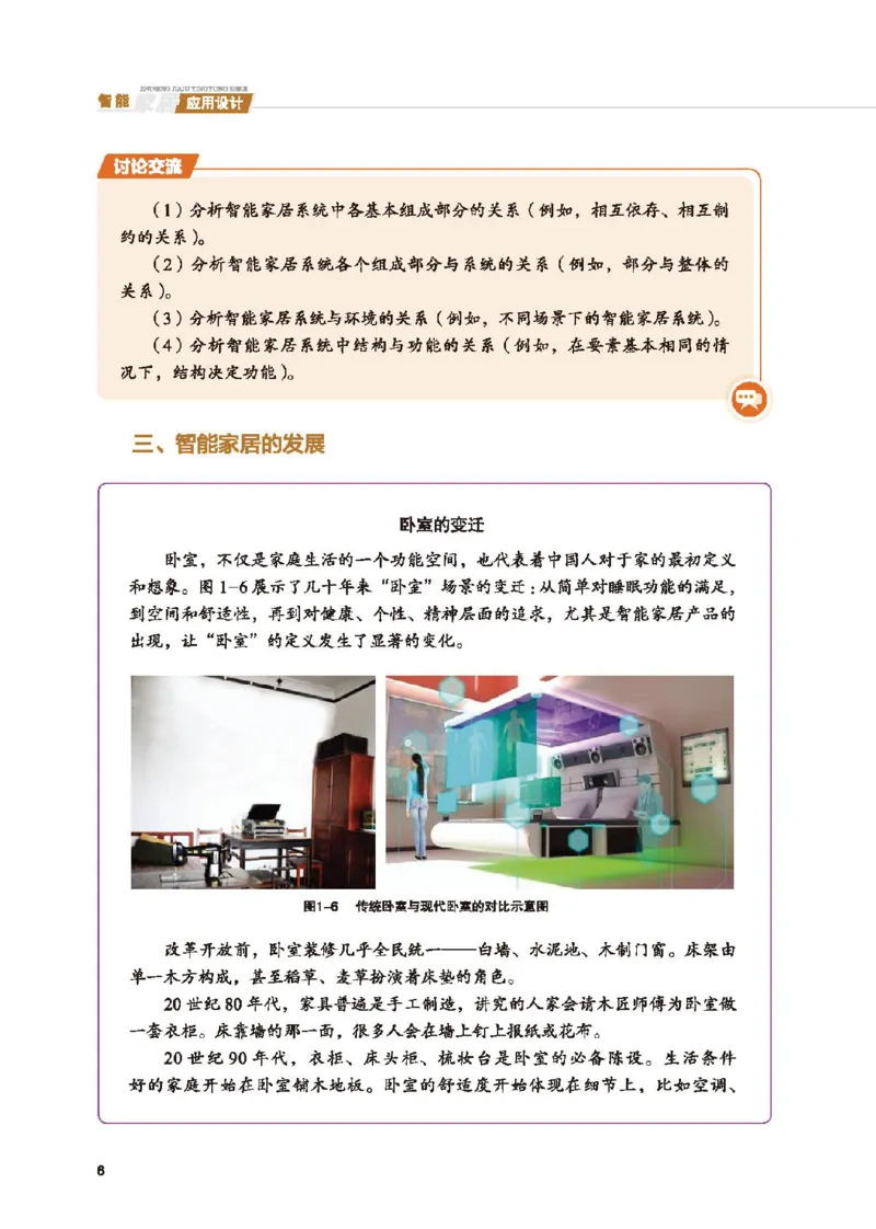选择性必修6智能家居应用设计_高中三年全科资料_高中_高中电子教材_高中通用技术_地质版