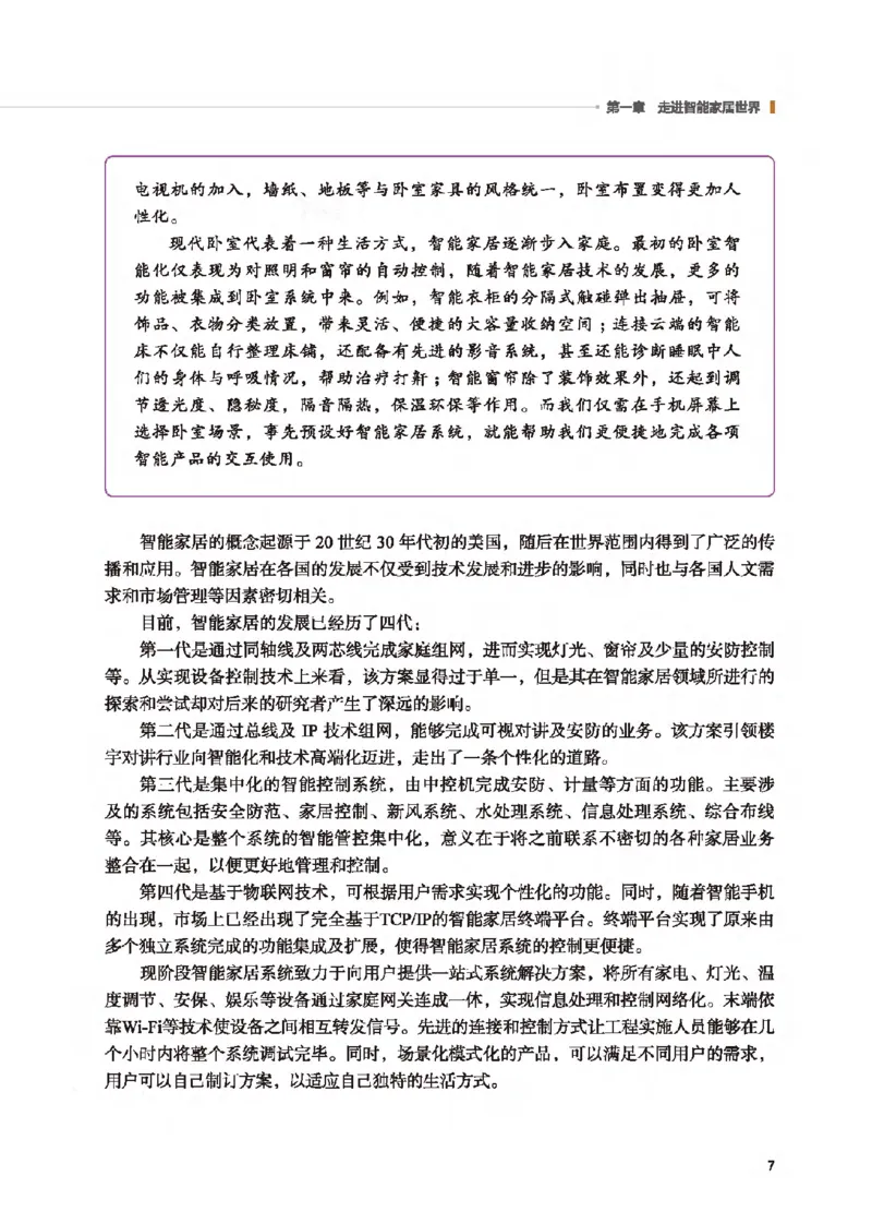 选择性必修6智能家居应用设计_高中三年全科资料_高中_高中电子教材_高中通用技术_地质版
