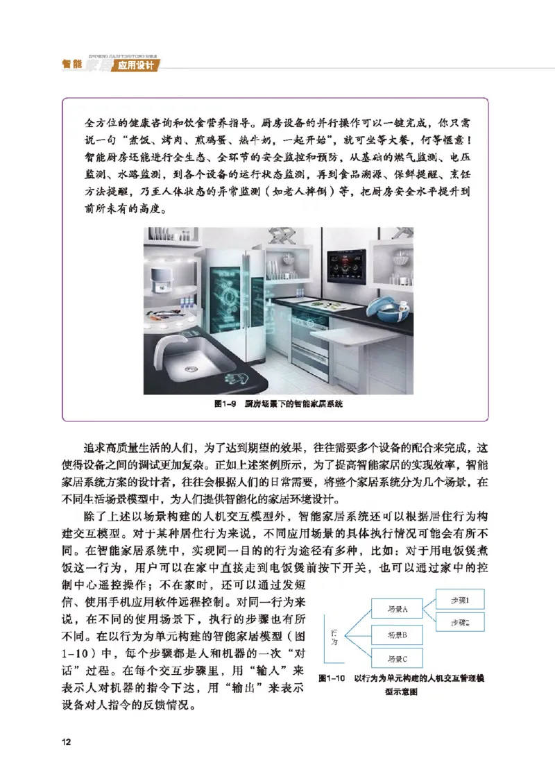 选择性必修6智能家居应用设计_高中三年全科资料_高中_高中电子教材_高中通用技术_地质版