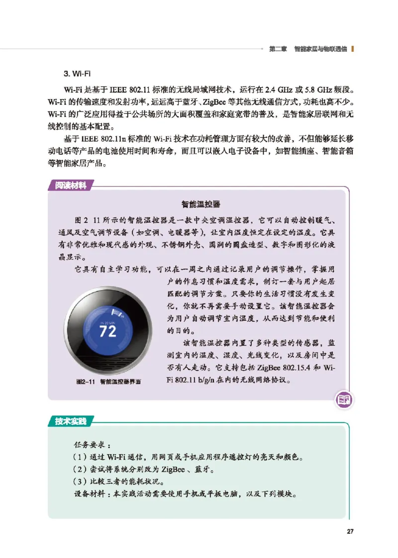 选择性必修6智能家居应用设计_高中三年全科资料_高中_高中电子教材_高中通用技术_地质版