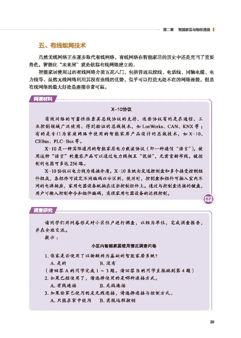 选择性必修6智能家居应用设计_高中三年全科资料_高中_高中电子教材_高中通用技术_地质版