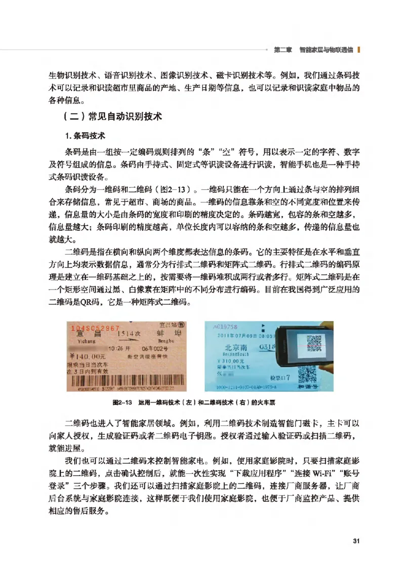 选择性必修6智能家居应用设计_高中三年全科资料_高中_高中电子教材_高中通用技术_地质版