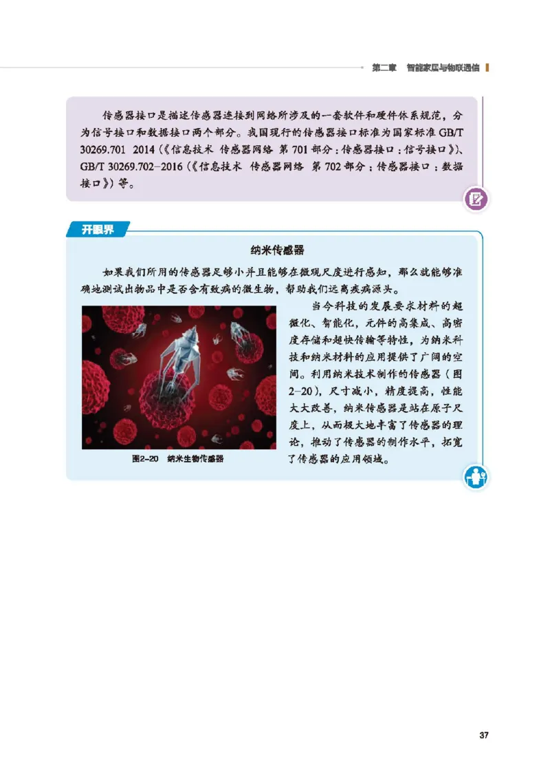 选择性必修6智能家居应用设计_高中三年全科资料_高中_高中电子教材_高中通用技术_地质版
